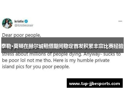 泰勒·莫顿在赫尔城租借期间稳定首发积累丰富比赛经验