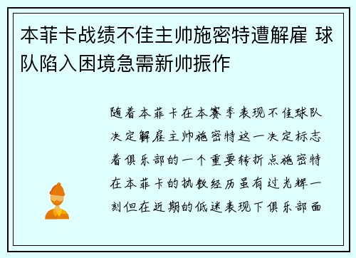 本菲卡战绩不佳主帅施密特遭解雇 球队陷入困境急需新帅振作