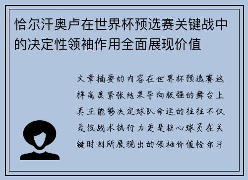 恰尔汗奥卢在世界杯预选赛关键战中的决定性领袖作用全面展现价值 恰尔汗奥卢在世界杯预选赛关键战中的决定性领袖作用全面展现价值